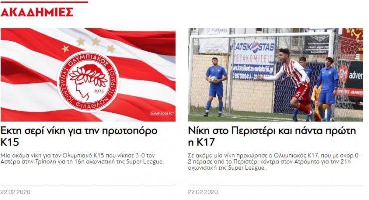 olympiakos-akadimies.JPG