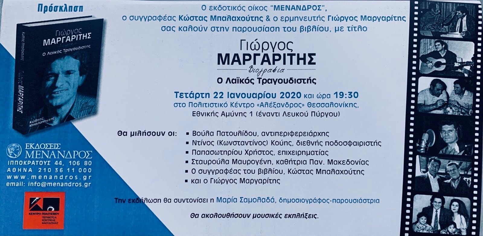 margaritis-prosklisi.JPG