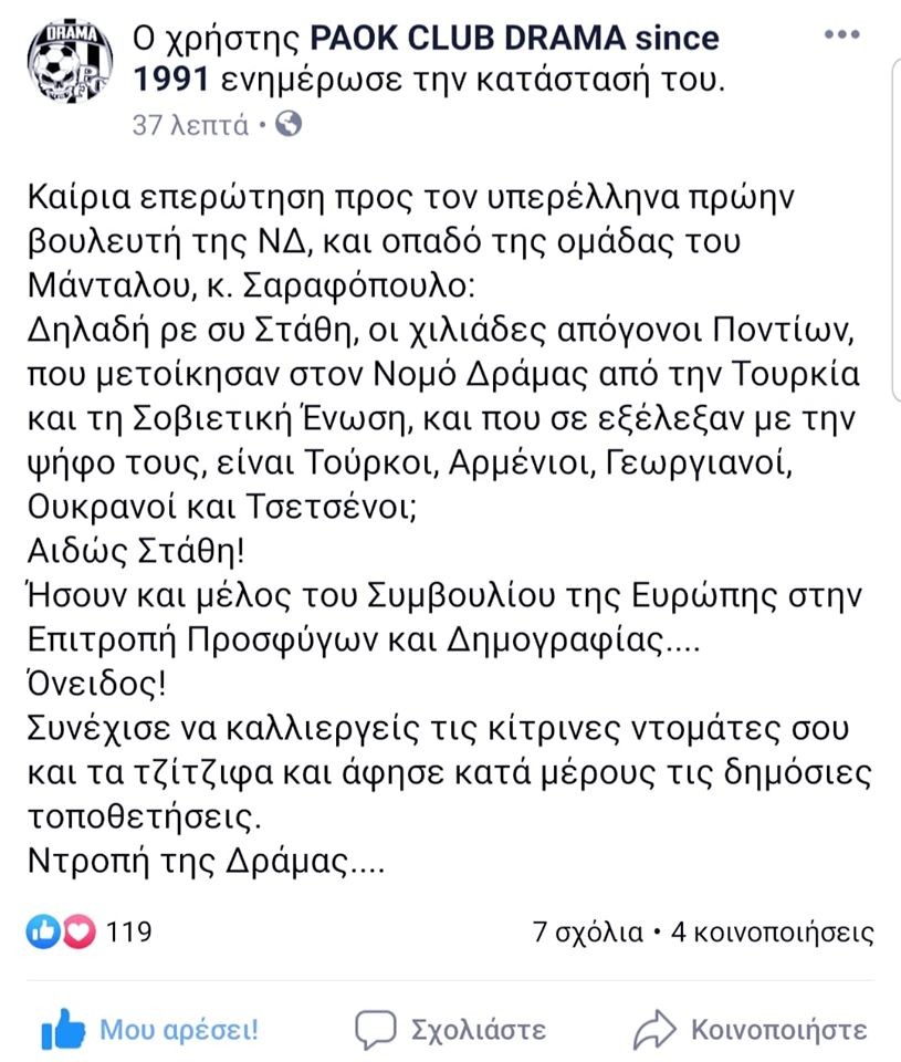 sf-paok-dramas.jpg