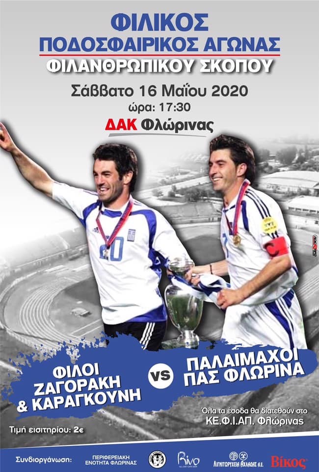 filanthropikos-agonas-euro2004.jpg