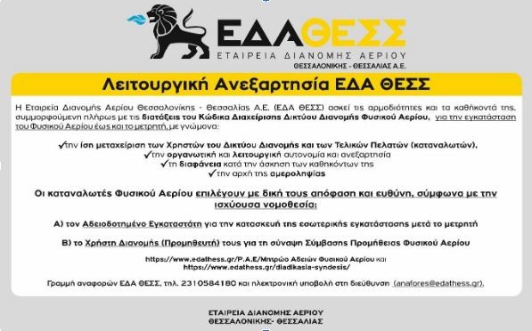 eda-thess-1.JPG