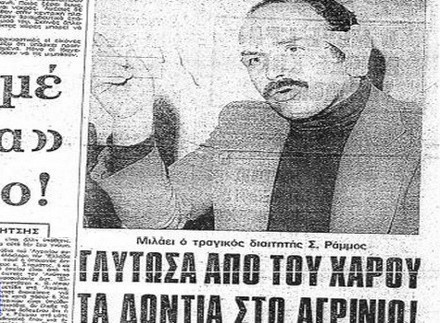 rammos1.jpg