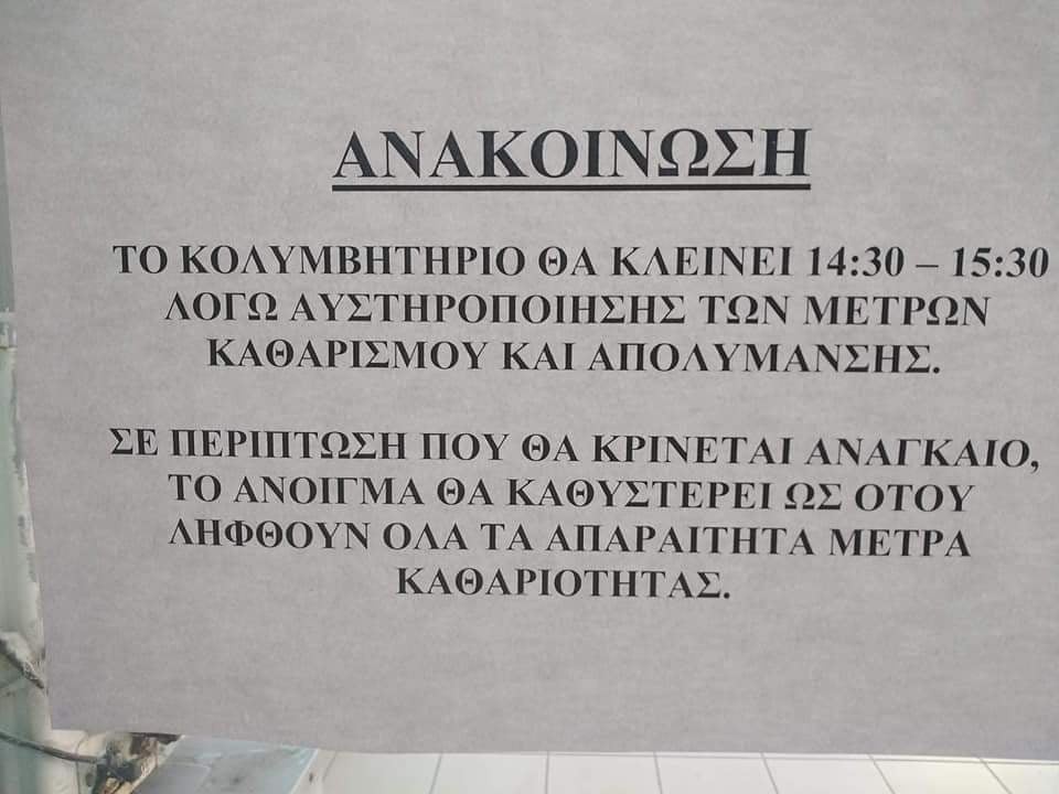 anakoinwssisiissss.jpg