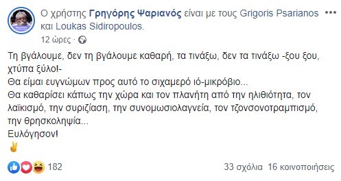 psarianos-post.jpg