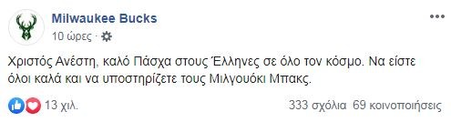 bucks-euxes-pasxa.JPG