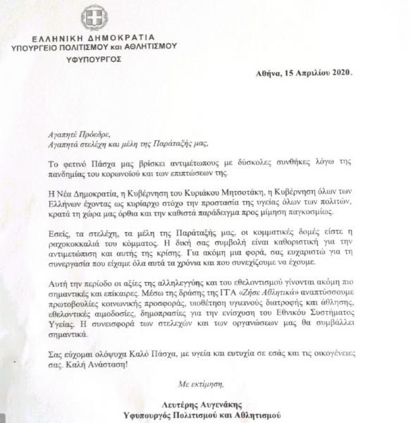 epistoli-aygenaki.jpg