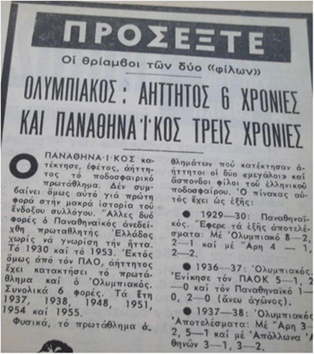 osfp-aittitos1955.jpg