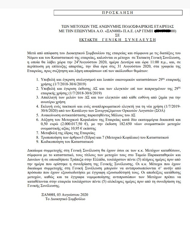 eggrafo-aoxgemiektkensyn20200803.jpg