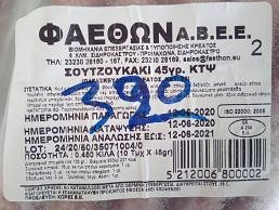 soytzoykakia.jpg
