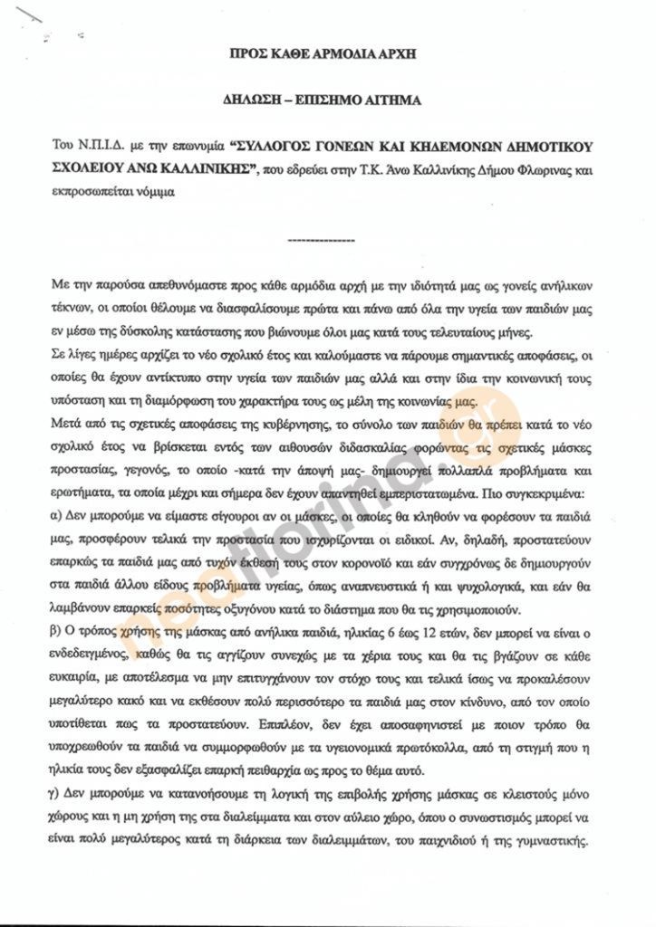 dilosi-sxoleio-1.jpg