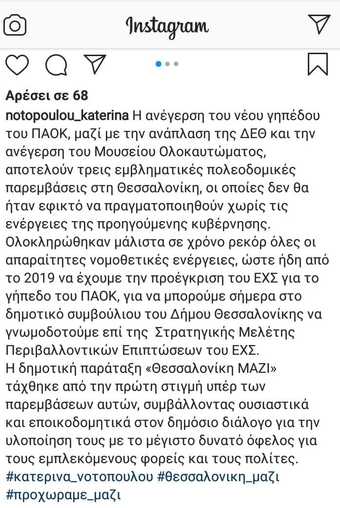 notopoulou-post.jpg