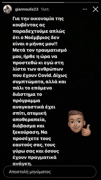 giannoulis-instagram.jpg