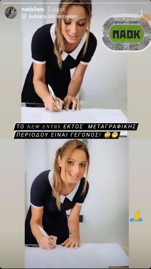 sliara-paok-instagram.jpg