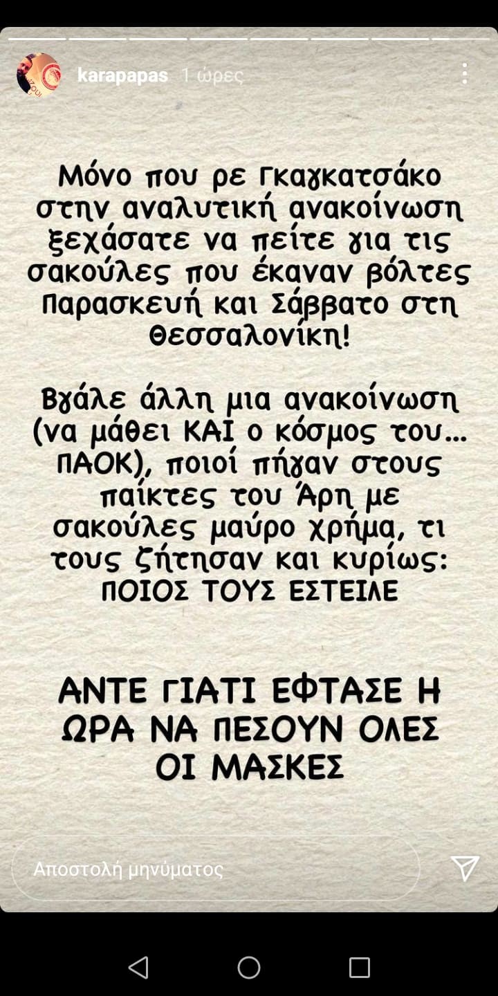 anartisi-karapapa.jpg