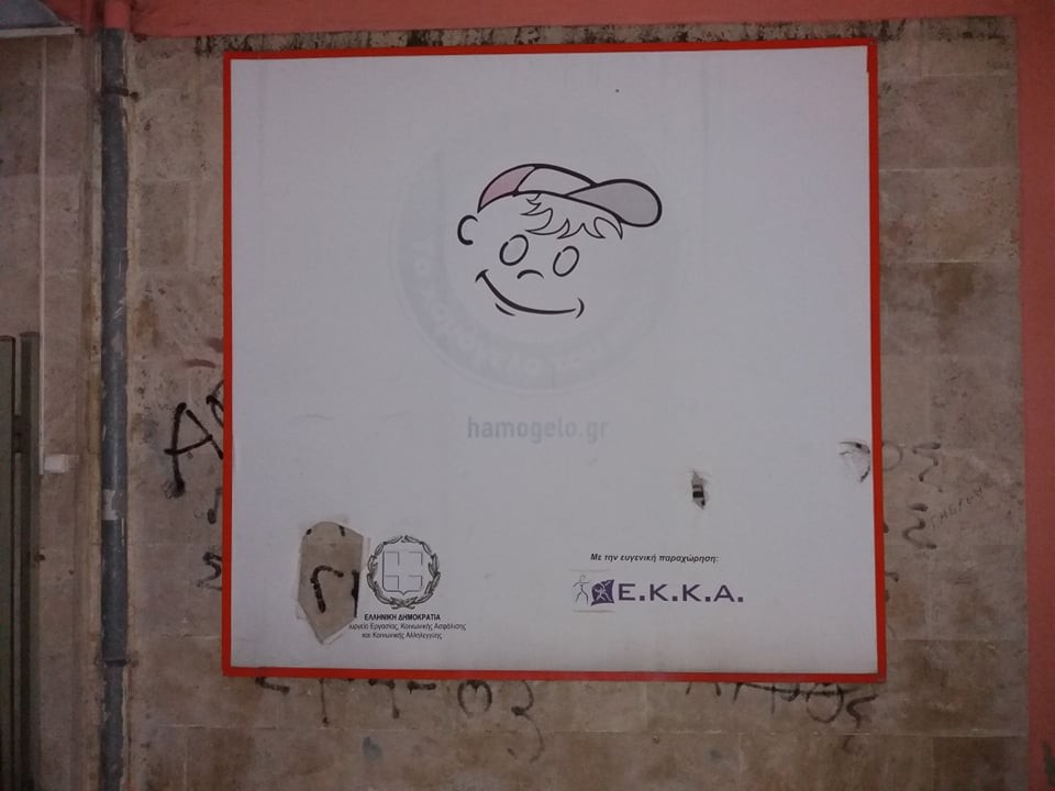xamogelo-tou-paidiou.jpg