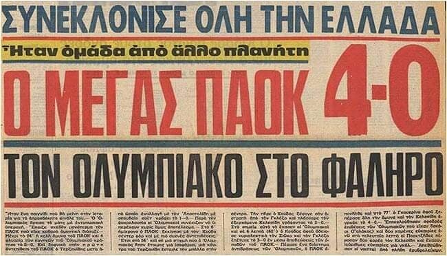 osfp-paok-0-4-2.jpg