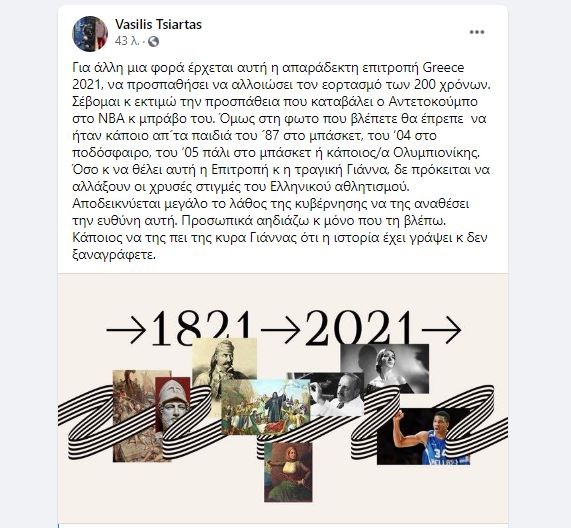 tsiartas-postarisma.jpg