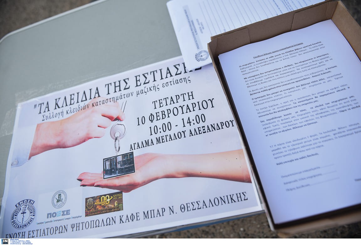 kleidia-estiasi4.jpg