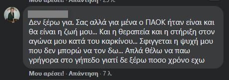opados-paok-post-se-douka.jpg