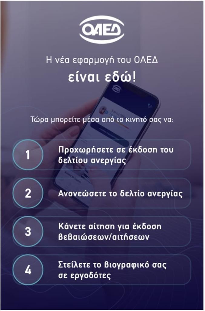 oaed-app.jpeg