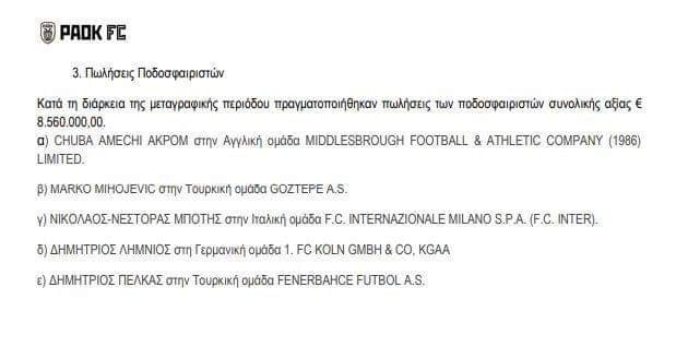 paok-poliseis-metagrafes.jpg