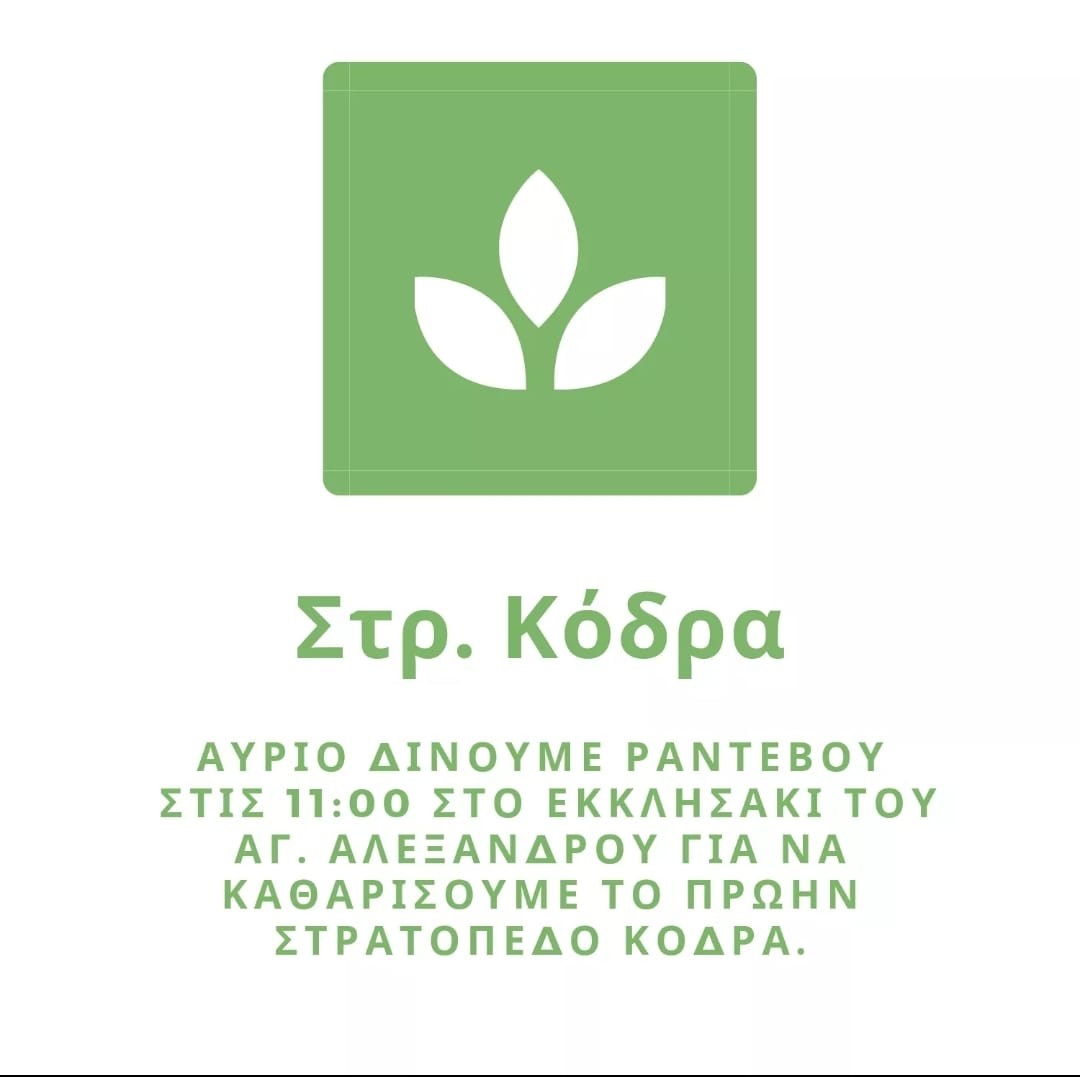 kodra.jpg
