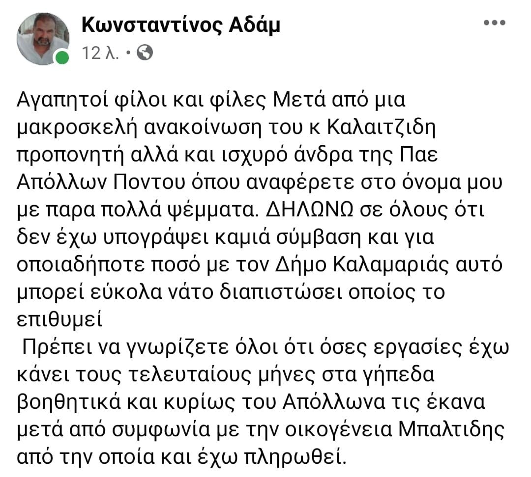 apollon-ypallilos-post-fb.jpg