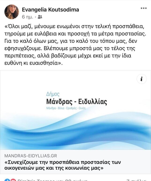 mandra-antidimarxos.jpg