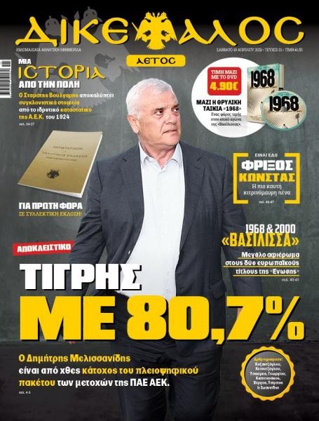 dikefaloc-front-pages.jpg