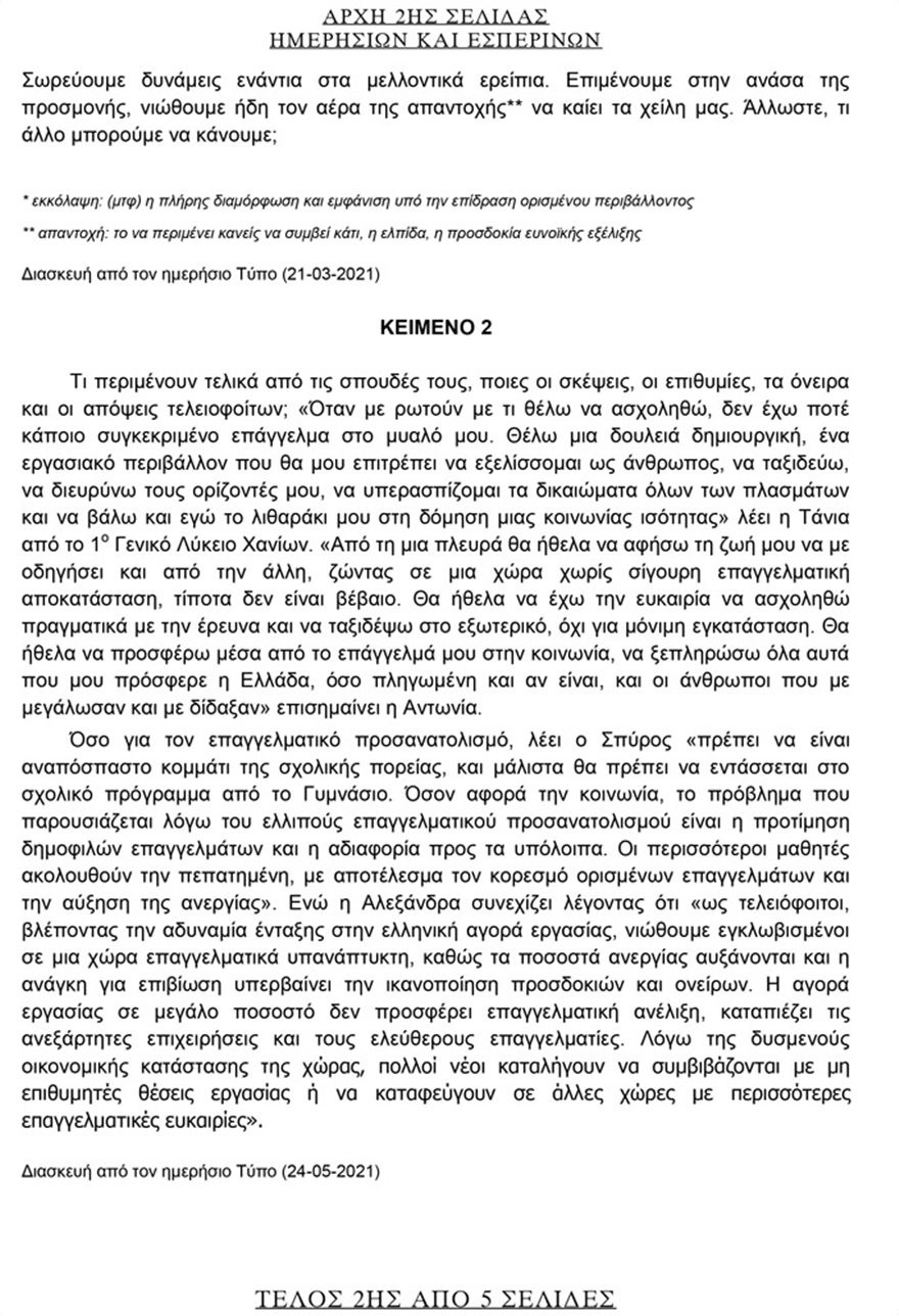 panelladikes-2021-thema2.jpg
