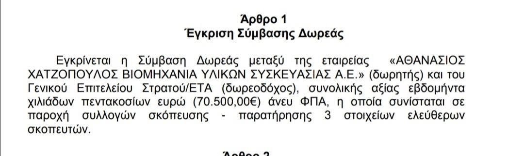 hatzopoulos-dorea-2.jpg