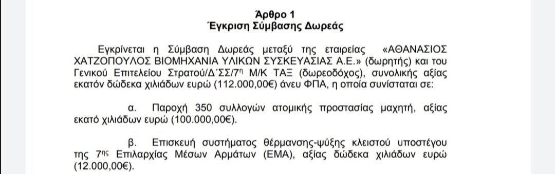 hatzopoulos-dorea.jpg