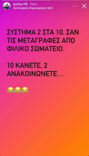 kyriakos-instagram.jpg