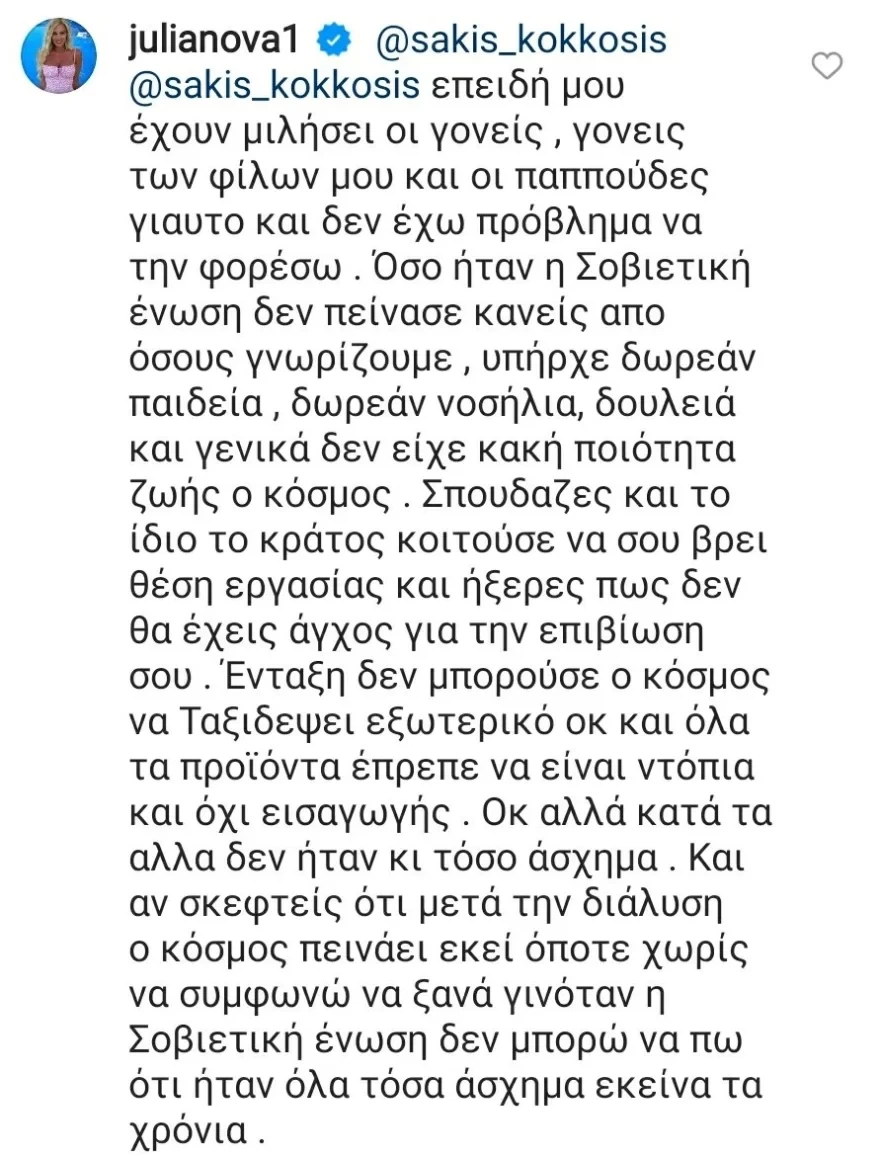 tzoulia-nova-apanthsh.webp