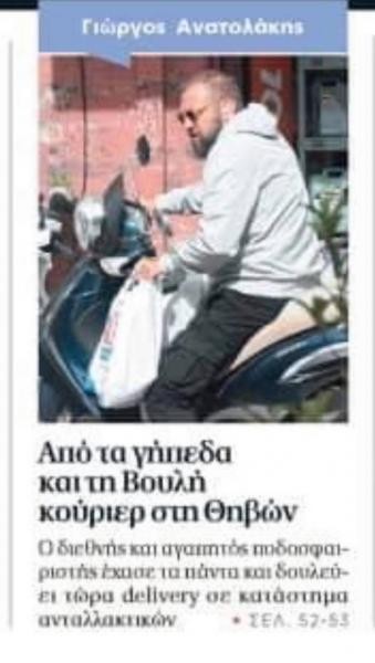 anatolakis.jpg