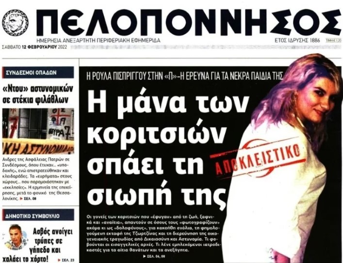 mitera-patra-peloponnisos.jpg
