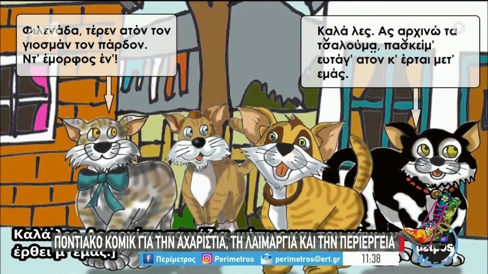 komik-sta-pontiaka.jpg