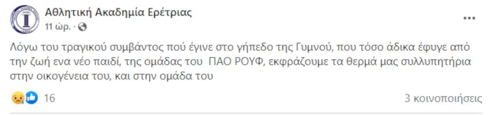 anartisi-gia-13hrono-nekro-podosfairisti-stin-eyvoia-02jpg.jpg