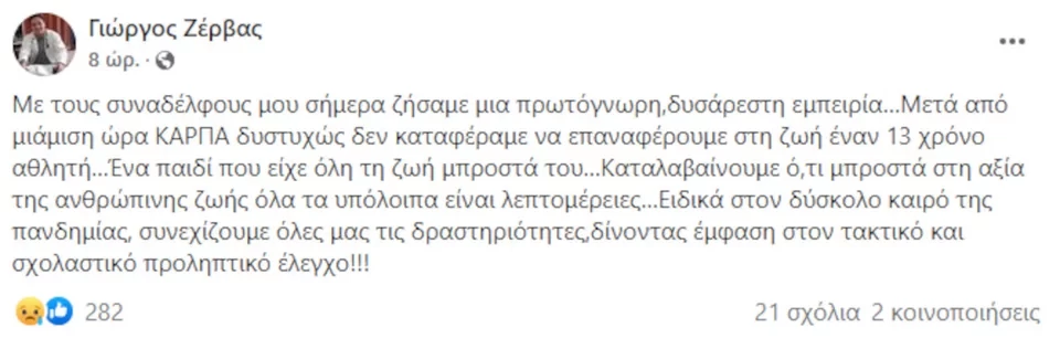 anartisi-gia-13hrono-nekro-podosfairisti-stin-eyvoiajpg2.jpg