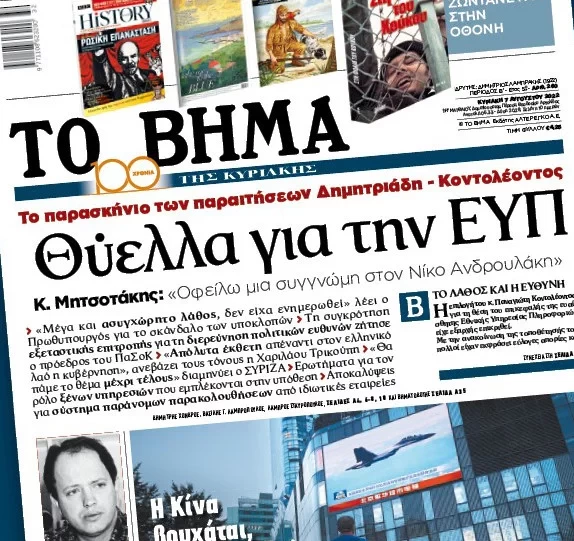 vima-mitsotakis-jpeg.jpg