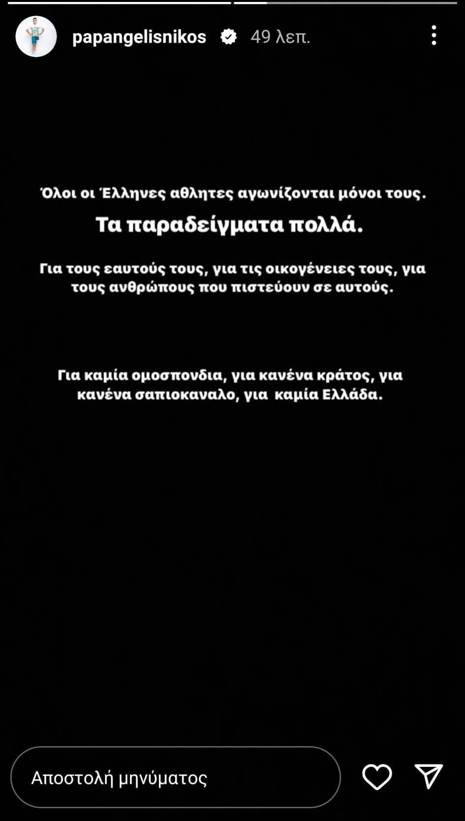 papangelis-screen-2.jpg