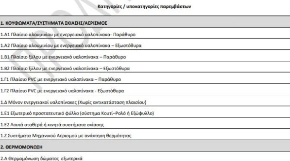 pinakas-eksoikonomo.jpg