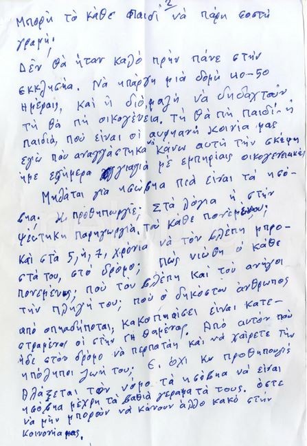 0-epistoli-2.jpg