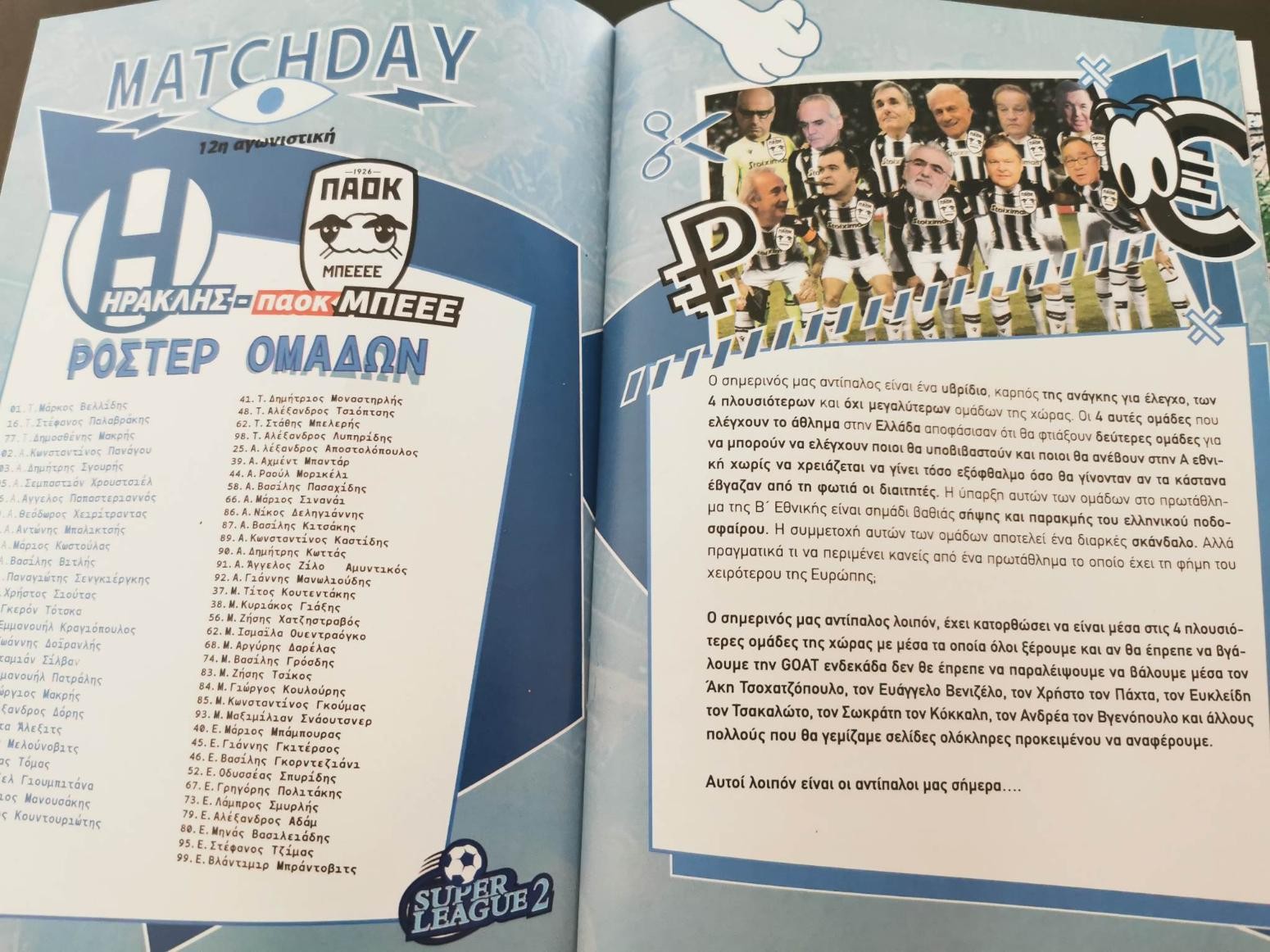 ira-paok-pregame.jpg