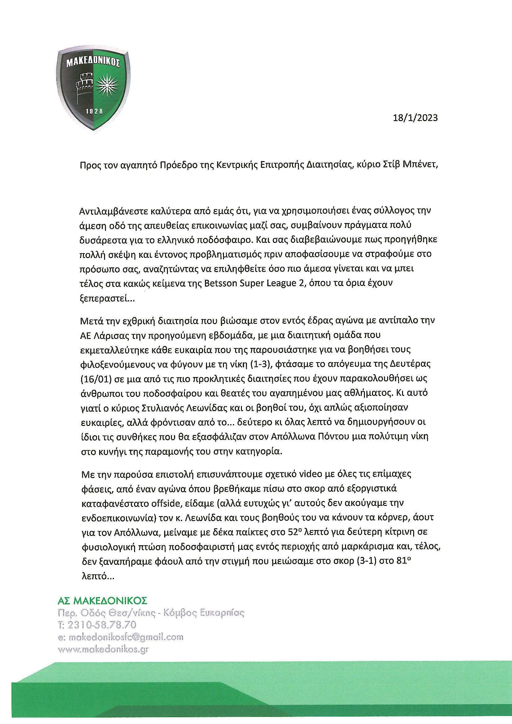 makedonikos-selida-1.jpg