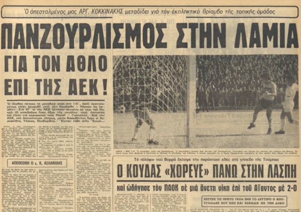lamia-aek-1972.jpg