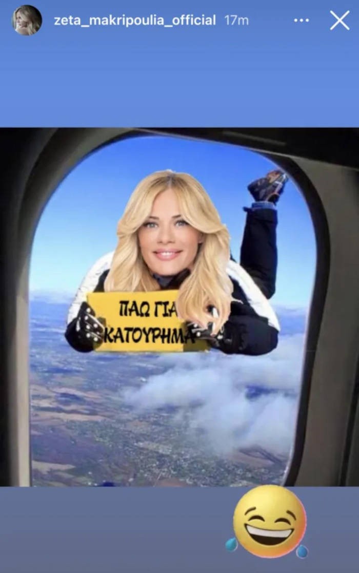 zeta-makrypoulia-aeroplano.jpg