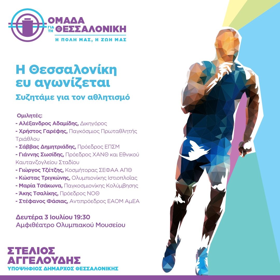 h-thessalonikh-ef-agonizetai.jpg