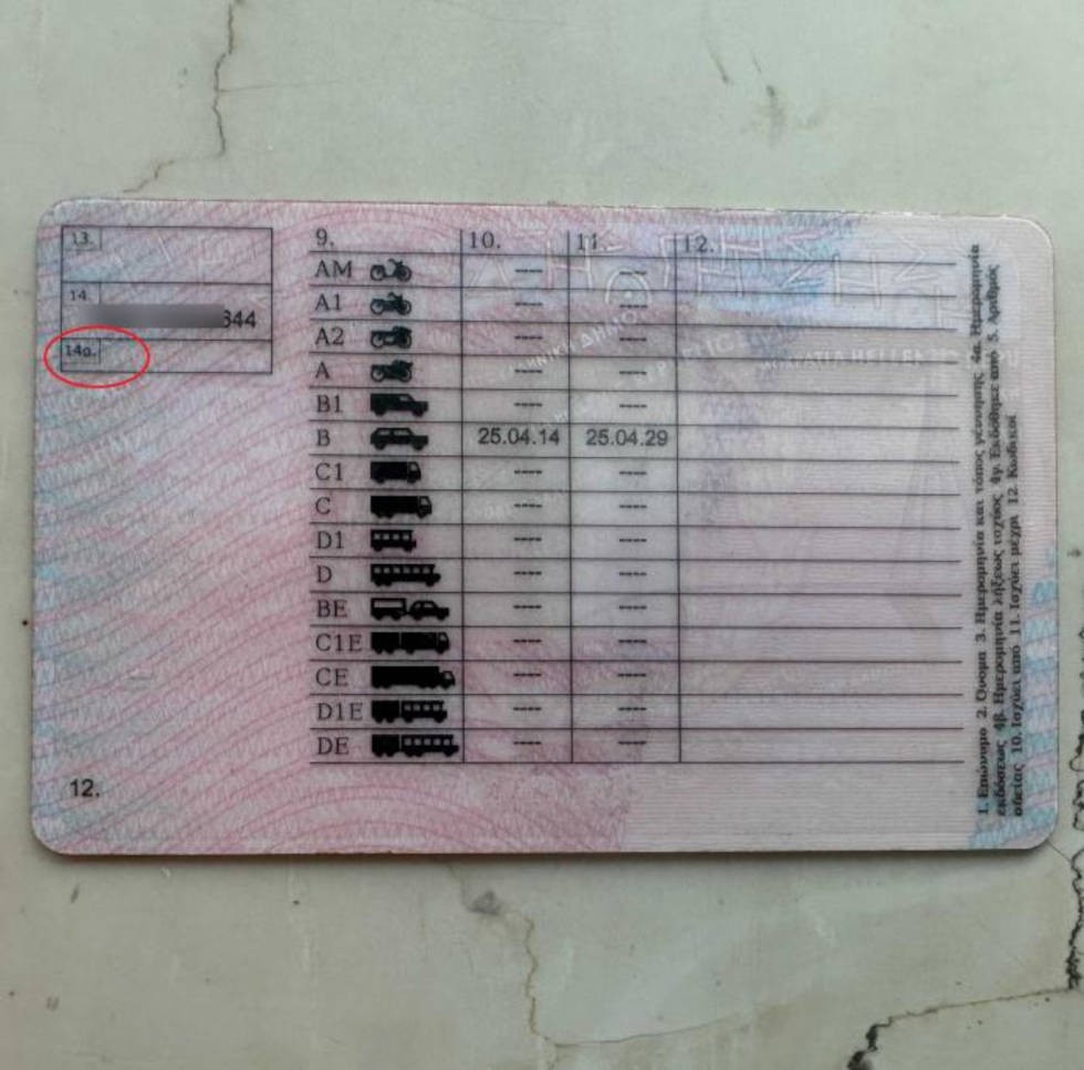 diploma-odigisis-kodikos-14a.jpg