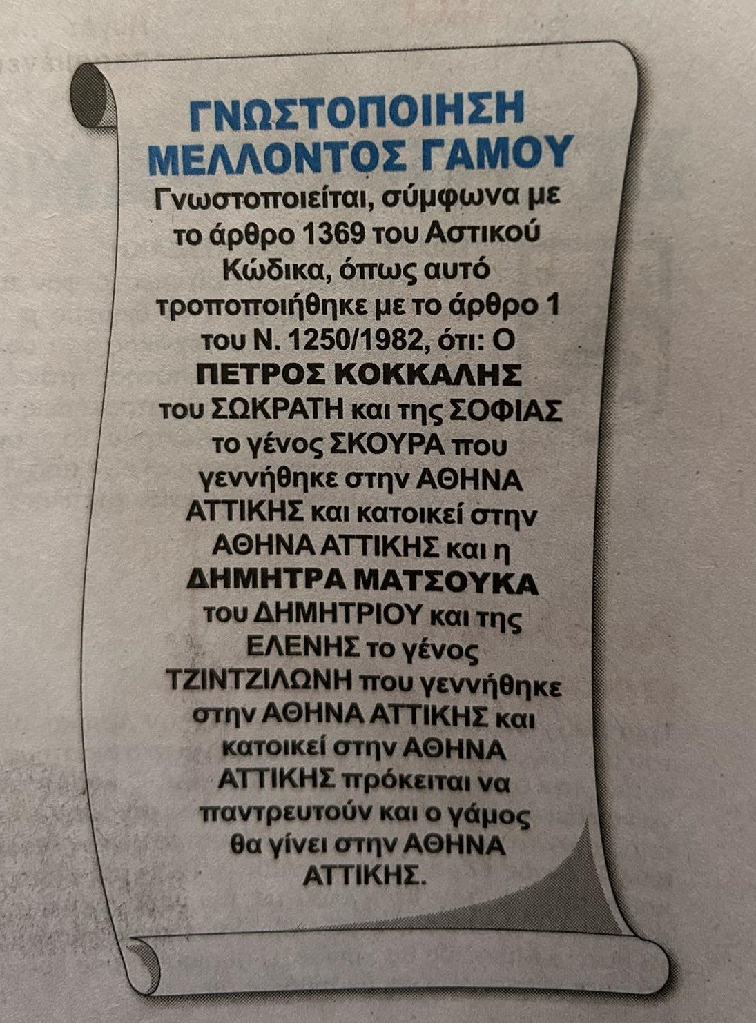 anagelia-gamou-kokkalis-matsouka.jpg